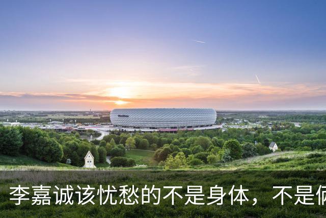 李嘉诚该忧愁的不是身体，不是俩窝囊儿子，是陪他30年没名分的红颜知己