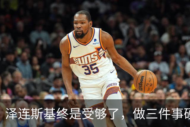 泽连斯基终是受够了，做三件事硬刚特朗普！美国早已预感不妙？